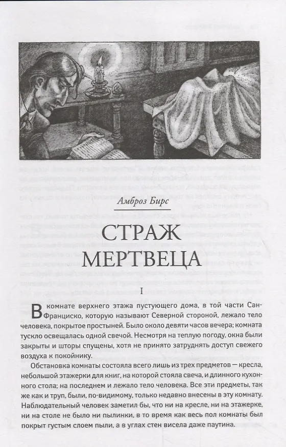Книга Вампир: зарубежная классика хоррора (Проспер Мериме, Эдгар По) — 6