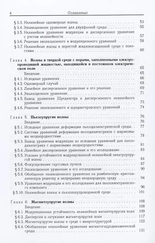 Книга Линейные и нелинейные волны в диспергирующих сплошных средах / Репринтное издание () — 3