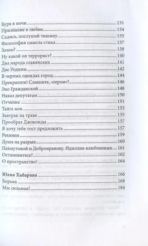 Книга Российский колокол. Номинанты Российской литературной премии (Максим Замшев) — 4