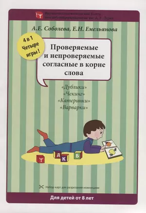 Набор разрезных карт.  Проверяемые и непроверяемые согласные в корне слова — 2677760 — 1