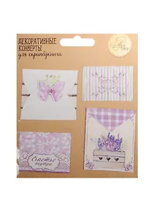 Набор декоративных мини-конвертиков Лавандовые сны (1233190) (11х13,5см) (Арт Узор) (упаковка)