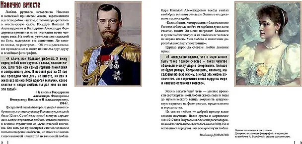 Книга Двое во всем мире. Личная переписка Николая II и Александры (Владимир Долматов) — 6