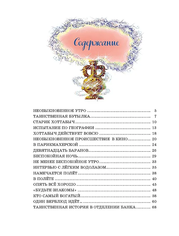 Книга Старик Хоттабыч (ил. В. Канивца) (Лазарь Лагин) — 10