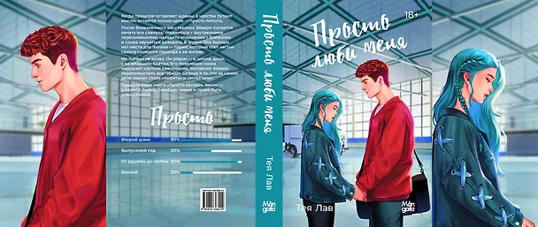 Книга Просто люби меня (Тея Лав) — 5