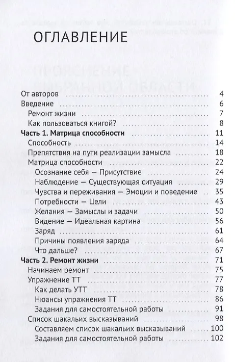 Книга Ремонт жизни или как начать изменения в себе и в жизни (Олег Матвеев, Софья Палюхина) — 2