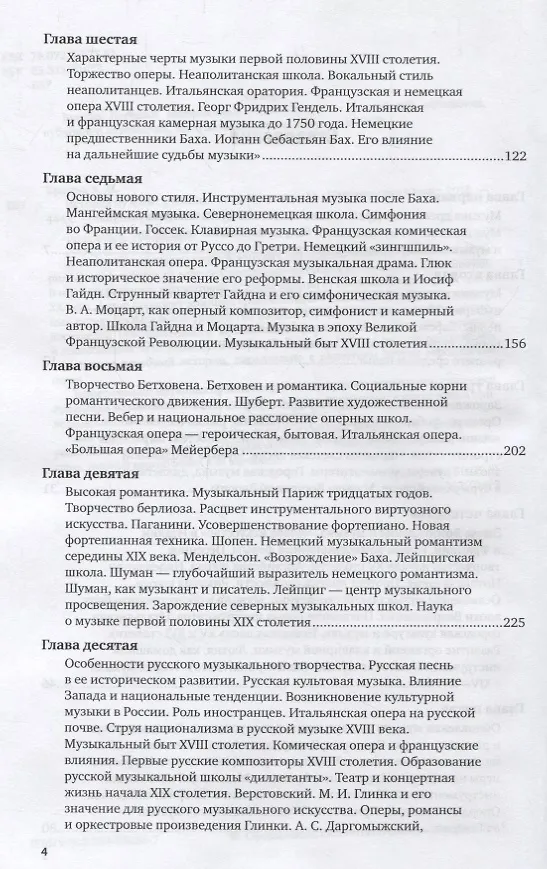 Книга История музыки. Учебник () — 3