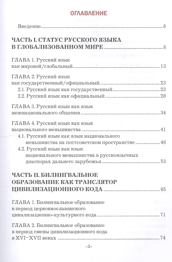 Книга Русский язык в многоязычном мире: вопросы статуса и билингвального образования (Ольга Ускова, Татьяна Васильева) — 2