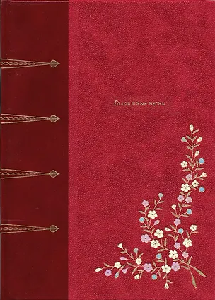 Книга Галантные песни (Пьер-Жан Беранже)