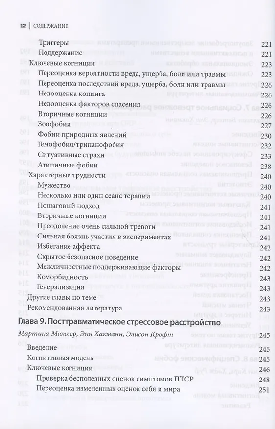 Книга Поведенческие эксперименты в когнитивной терапии. Оксфордское руководство (Джеймс Беннет-Леви, Мелани Феннел, Джиллиан Батлер) — 8