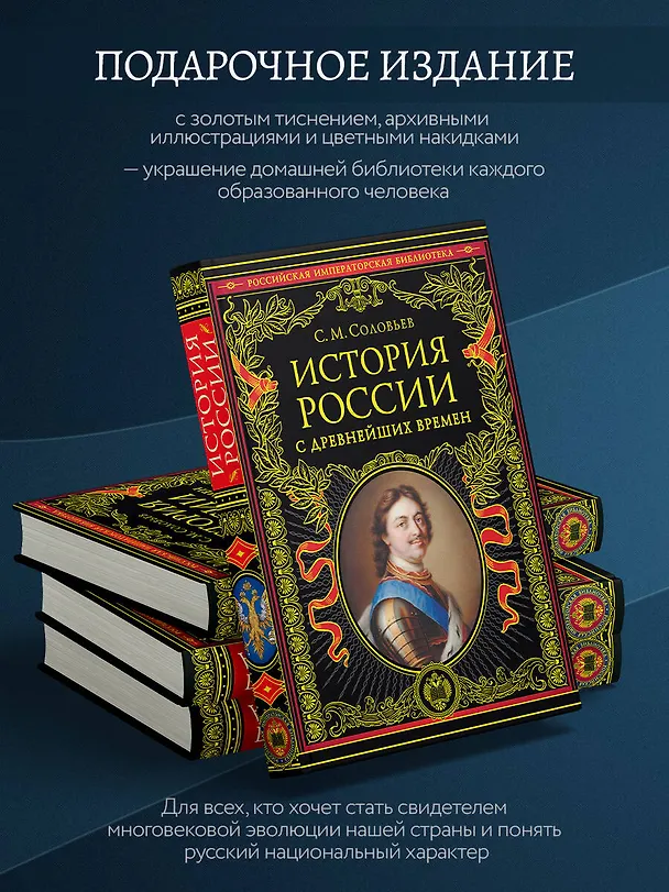 Книга История России с древнейших времен (обновленное издание) (Сергей Соловьев) — 8