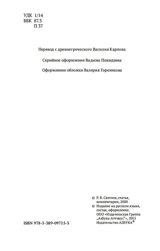Книга Диалоги (Платон) — 9
