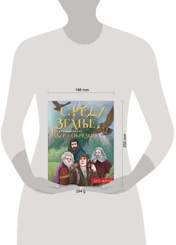 Книга Средиземье: мир и образы. Арт-раскраска () — 7