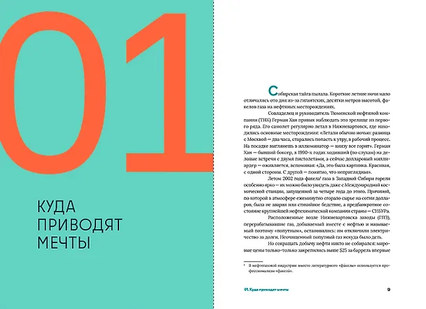 Книга Нервы, деньги, полимеры. История трансформации молекул и людей (Николай Гурьянов, Дмитрий Писаренко, Александр Ивантер) — 13