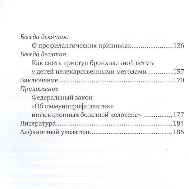Книга Беседы детского доктора / 10-е изд. перераб. и дополн. (Ада Тимофеева) — 3