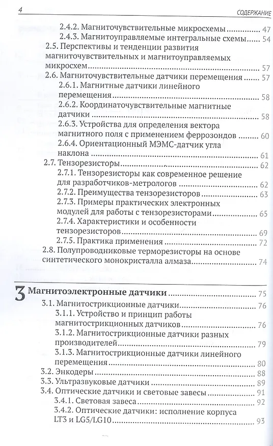 Книга Микроэлектромеханические системы и элементы (Андрей Кашкаров) — 3