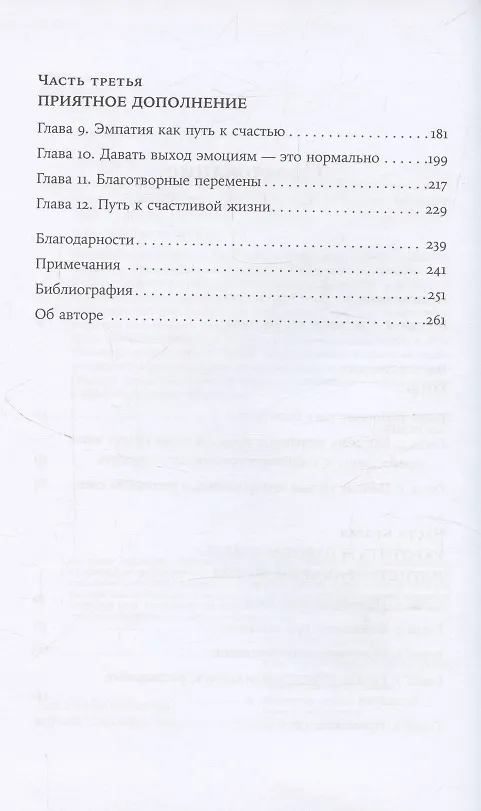 Книга Взрывной характер: Как помешать гневу контролировать вашу жизнь (Триш Робертс) — 4
