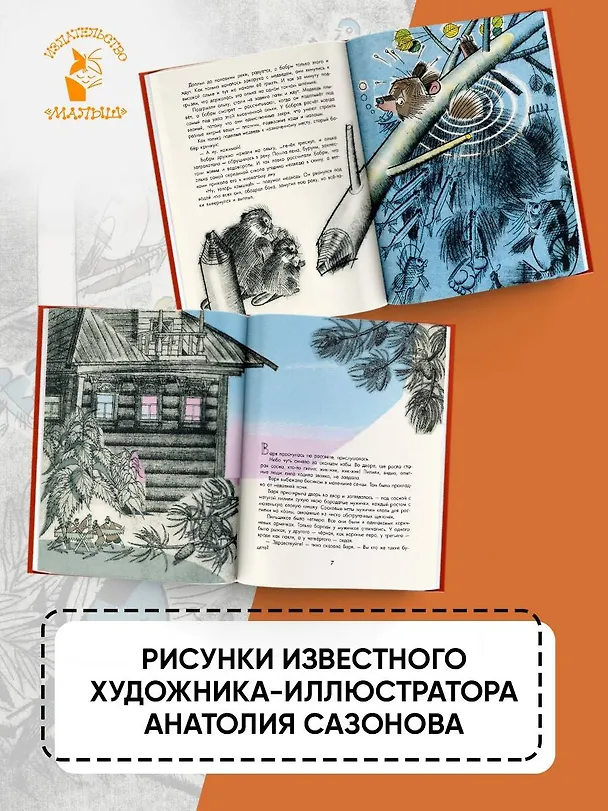 Книга Сказки (Константин Паустовский) — 7