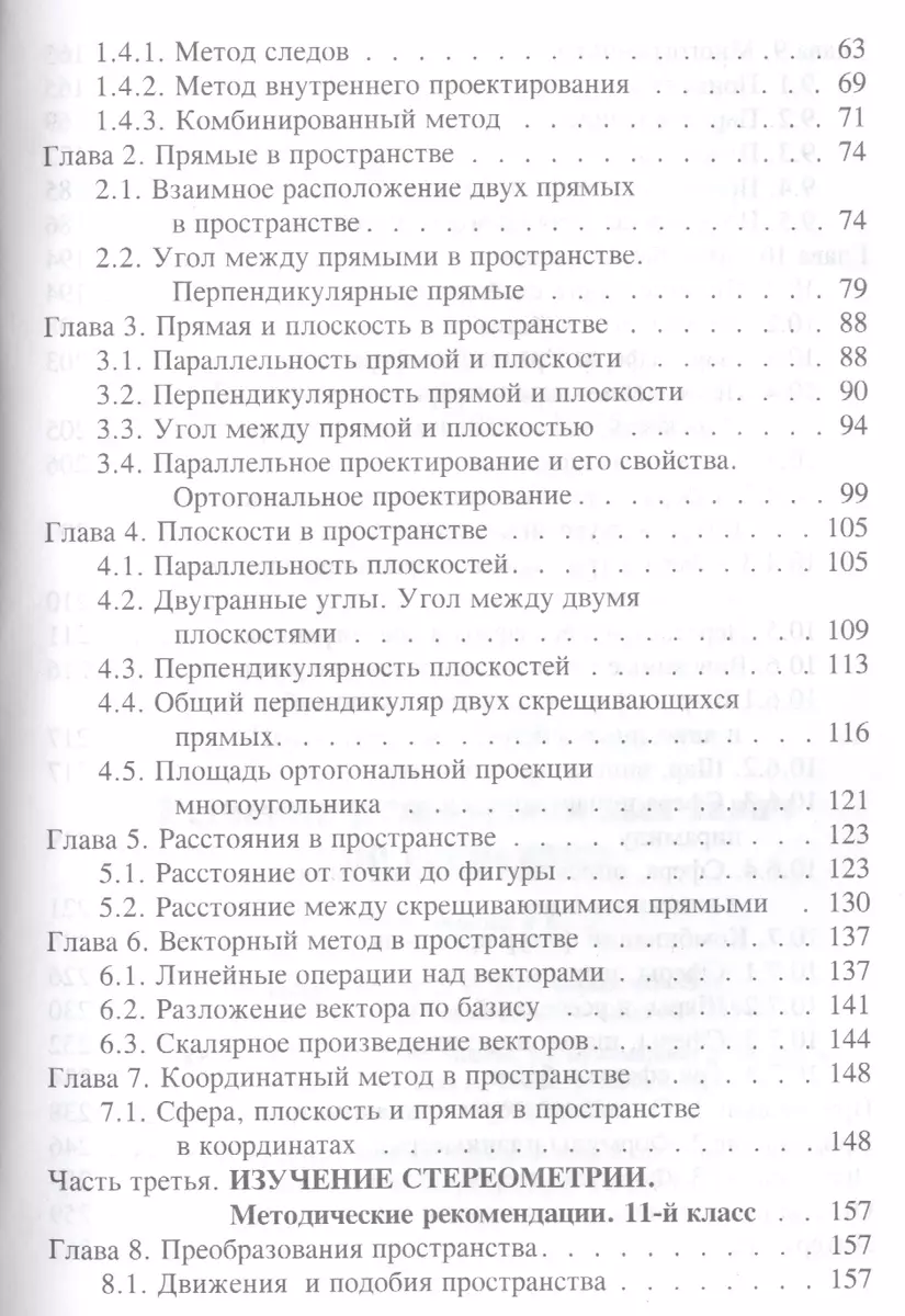 Решение разноуровневых задач по геометрии Подготовка к ЕГЭ (м) Потоскуев  (Евгений Потоскуев) - купить книгу с доставкой в интернет-магазине  «Читай-город». ISBN: 978-5-8923-7395-1