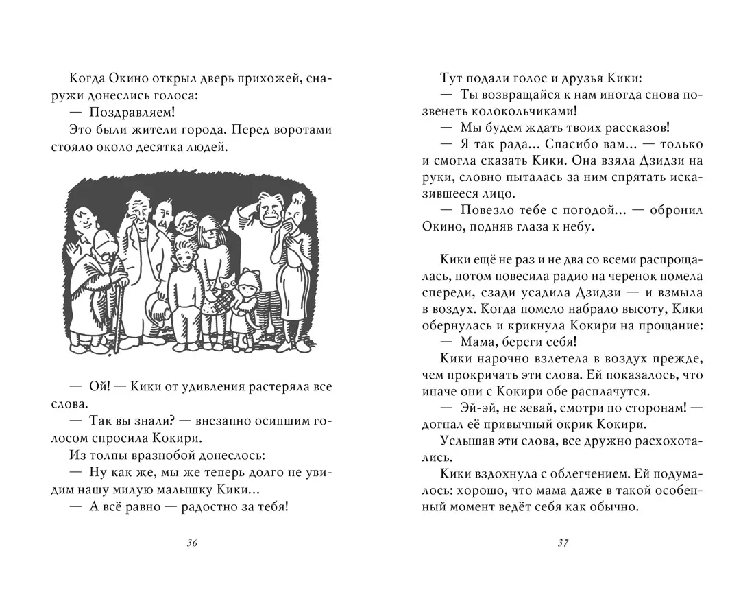 Ведьмина служба доставки. Книга 1 : сборник рассказов (Эйко Кадоно) -  купить книгу с доставкой в интернет-магазине «Читай-город». ISBN:  978-5-389-13510-9