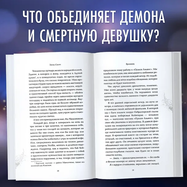 Книга Грешник (Эмма Скотт) — 8