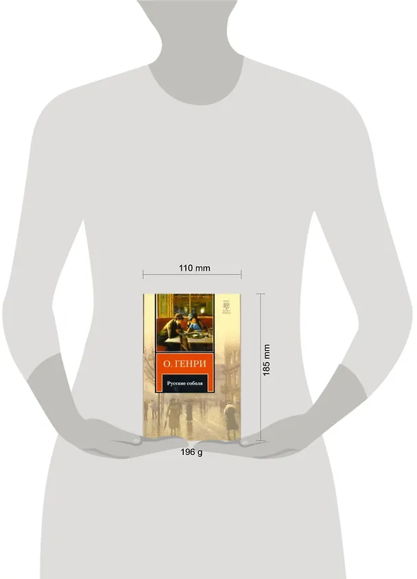 Книга Русские соболя (О. Генри) — 2