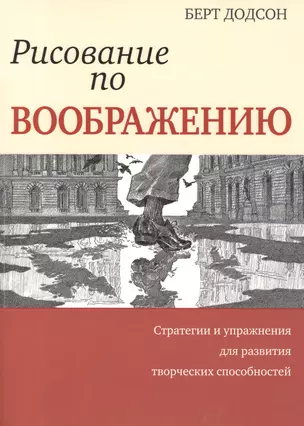 Рисование по воображению — 2510387 — 1