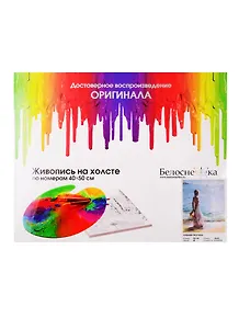 Живопись на холсте 40*50 см. Утренняя прогулка (933-AB)