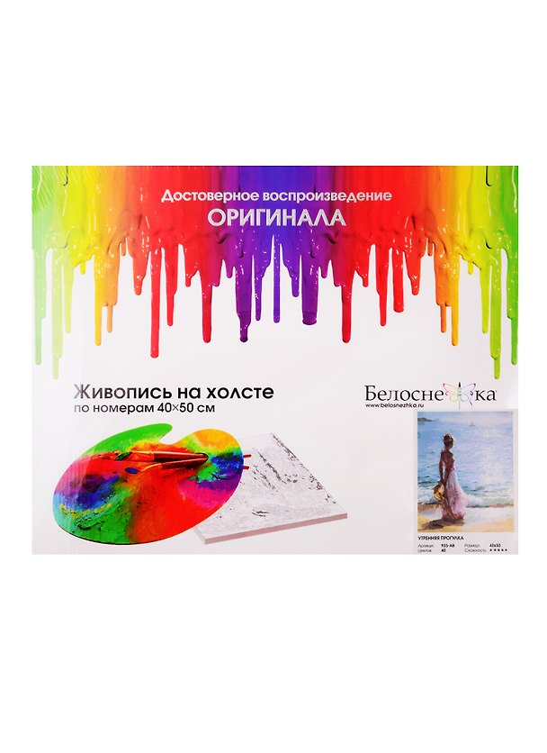 Живопись на холсте 40*50 см. Утренняя прогулка (933-AB) 2797781 — 1