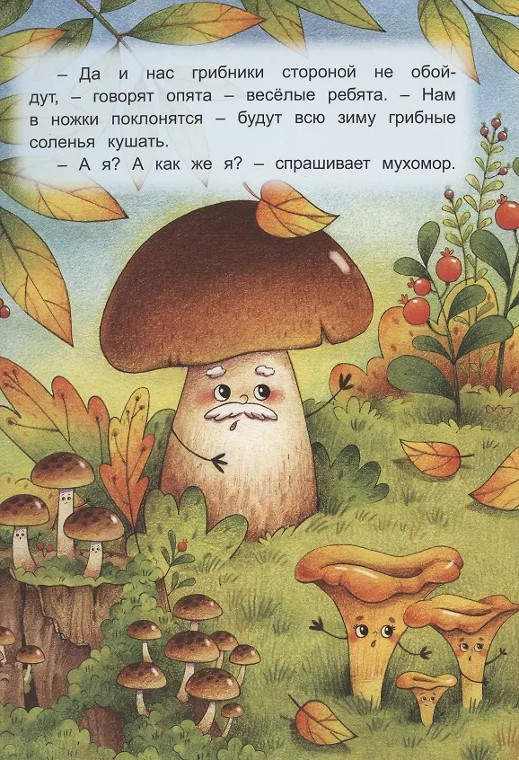 Книга Кому нужен мухомор? (Татьяна Кирюшатова) — 2