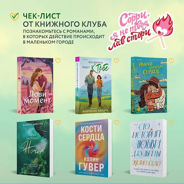 Книга Все дороги ведут к тебе (Мариана Запата) — 9