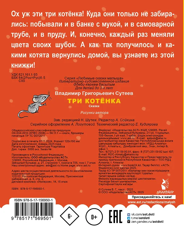 Книга Три котенка (Владимир Сутеев) — 2