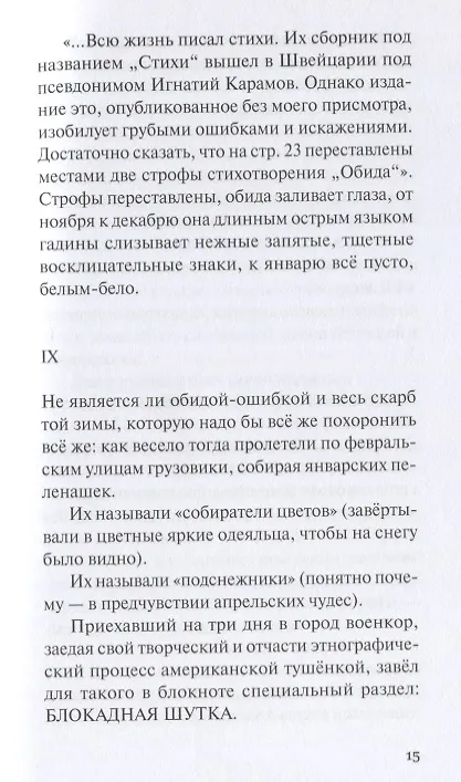 Книга Живые картины (Полина Барскова) — 3