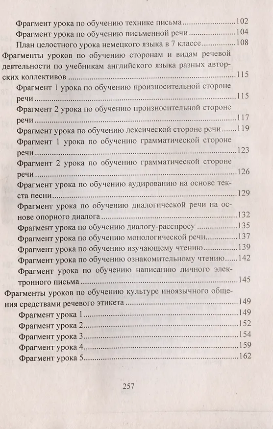 Книга Современный урок иностранного языка. Планирование, анализ, контроль: Английский язык. Немецкий язык. Материалы к урокам (Александр Шамов) — 3