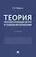 Теория интеллектуализации систем и технологий управления — 3027426 — 1