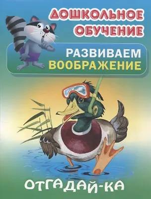 Книга Комплект дошкольника (универсальный) № 9 ()