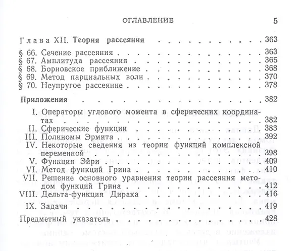 Книга Основы теоретической физики в двух томах. Том 2. Квантовая механика (Игорь Савельев) — 4