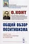 Общий обзор позитивизма — 2693125 — 1