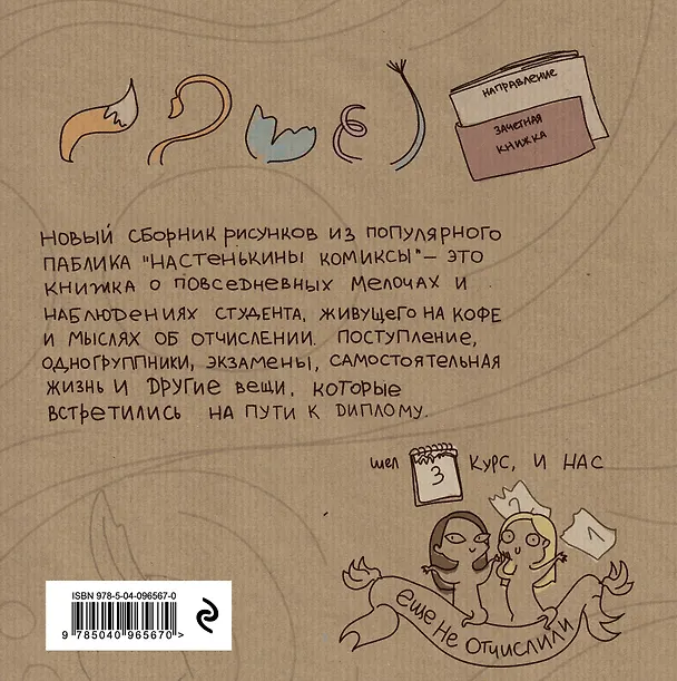 Настенькины Комиксы. На пути к диплому 2666161 — 2