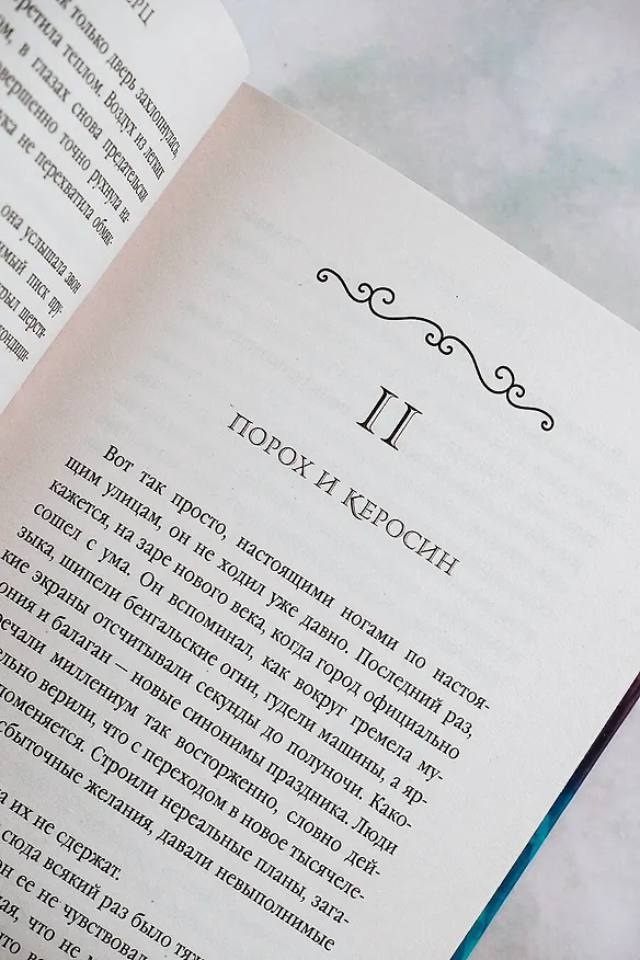 Книга Обелиск (Полина Герц) — 10