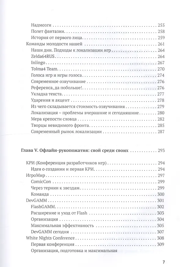 Книга Наша игра. История. Бизнес. Возможности (Михаил Пименов) — 5