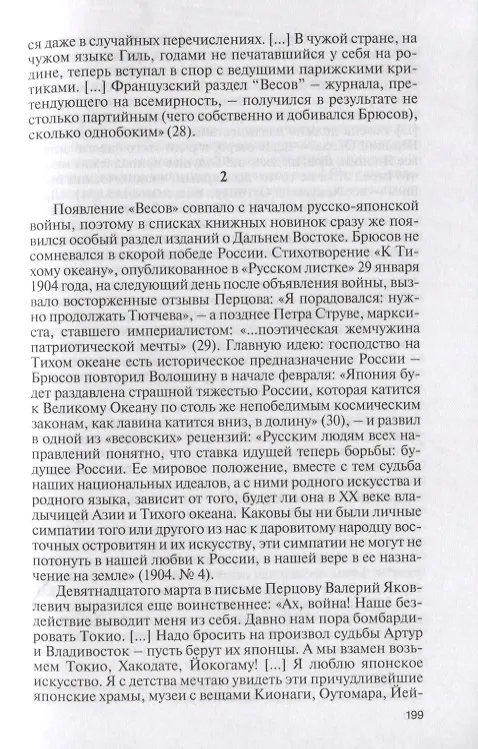 Книга Валерий Брюсов. Будь мрамором (Василий Молодяков) — 6