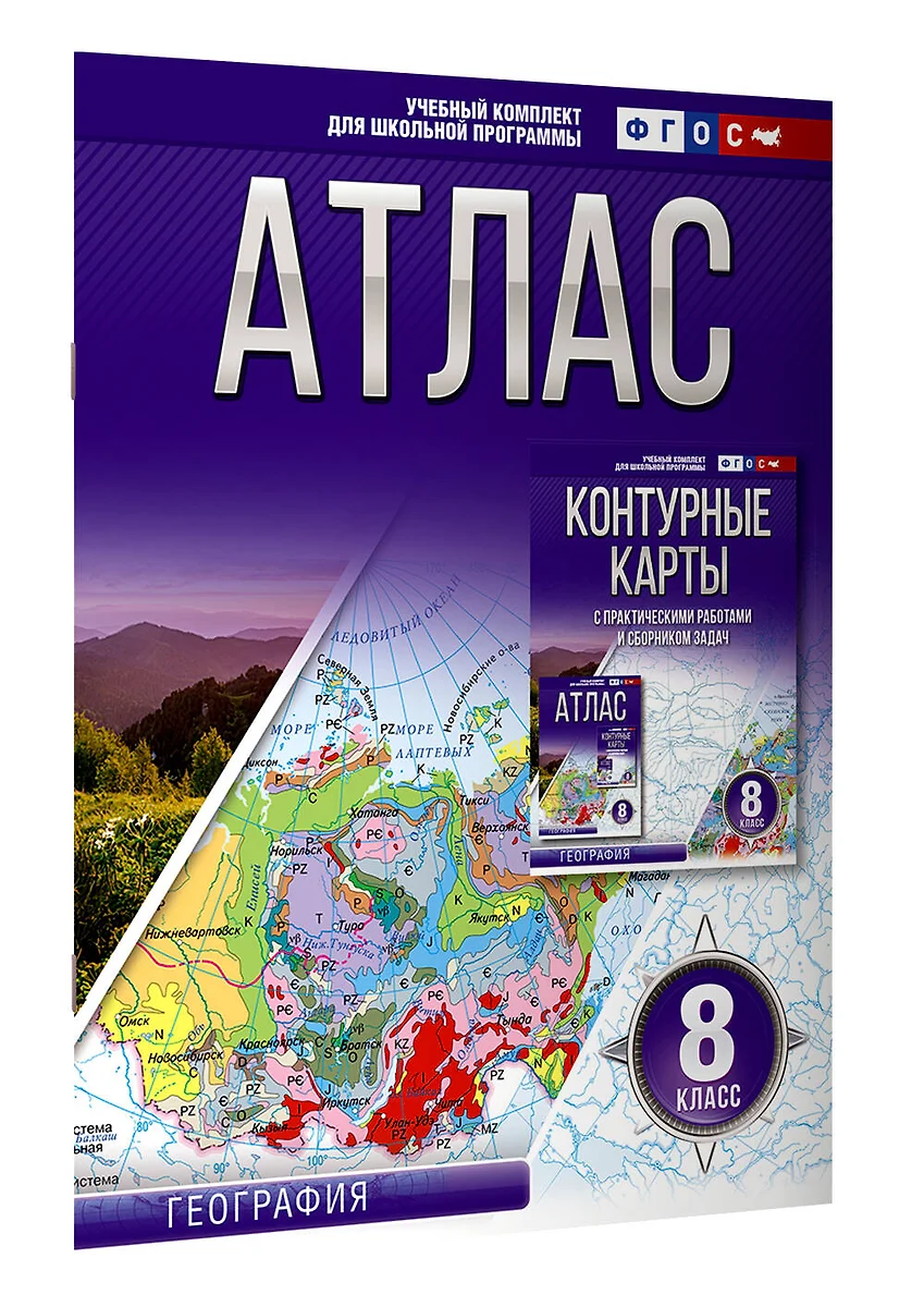 Атлас. География. 8 класс (Россия в новых границах) (Ольга Крылова) -  купить книгу с доставкой в интернет-магазине «Читай-город». ISBN: ...