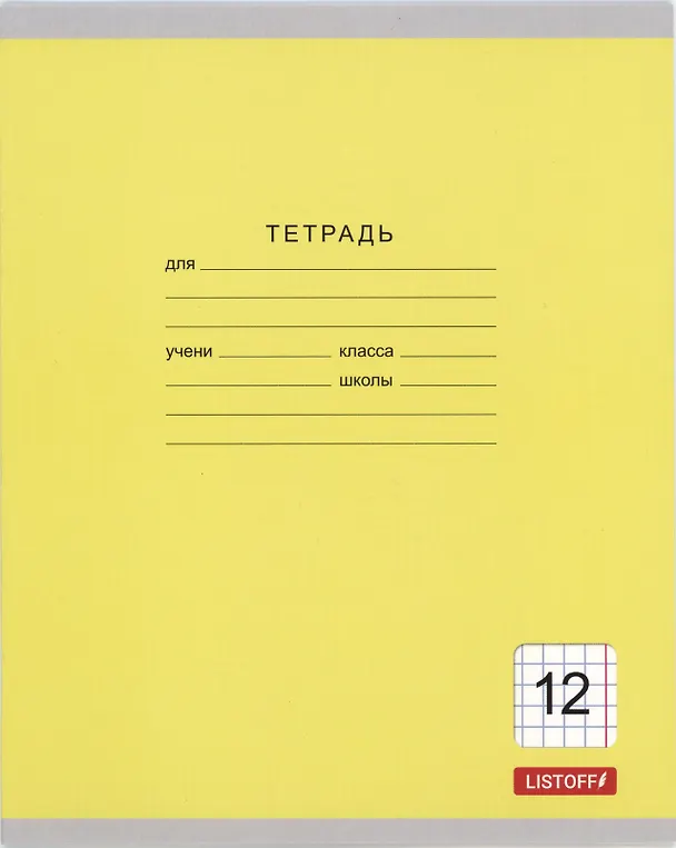 Тетрадь в клетку Listoff «Однотонная серия» в ассортименте, 12 листов 3070757 — 4