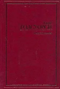 Конец главы: [романы, пер. с англ.]