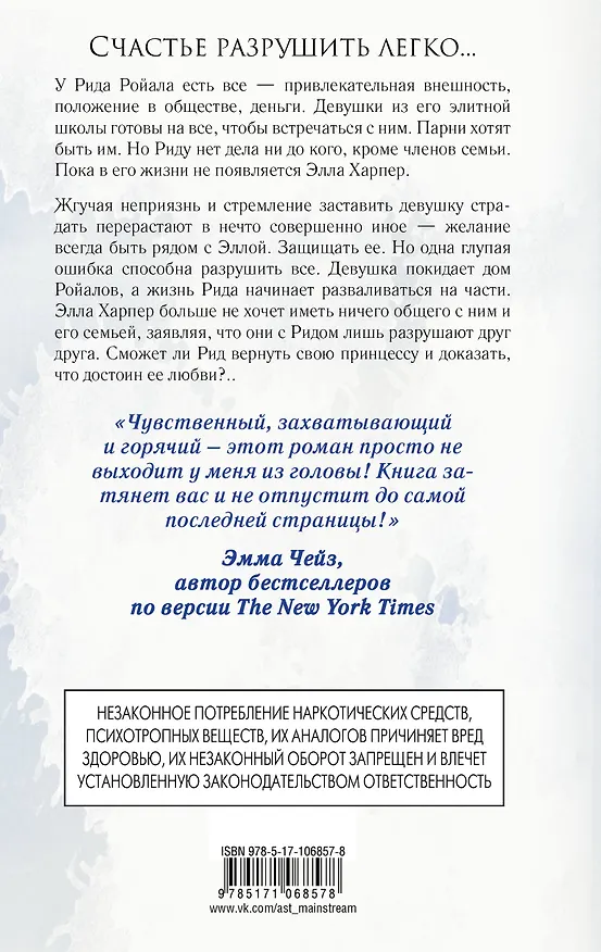 Книга Сломленный принц (Эрин Уатт) — 2
