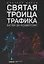 Святая троица трафика: битва за конверсию — 2661357 — 1
