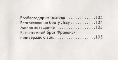 Книга Франциск - учитель молитвы () — 6