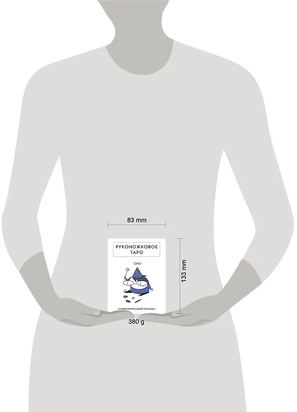 Книга Руконожковое Таро (78 карт+руководство) (Жре Крипяо) — 8