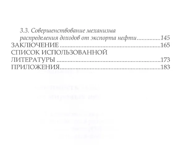 Книга Зависимость экономики России от мировых нефтяных цен () — 3