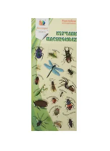 Наклейка декоративная леденцовая 2 Насекомые 1 (70х160) (3+) (упаковка)